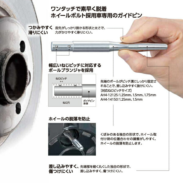 KTC ATH404 クイック ホイール ガイドピンセット 適応ホイール ボルトサイズ M12(AH4-12125) M14(AH4-14150) 車 自動車専用ツール 京都機械工具