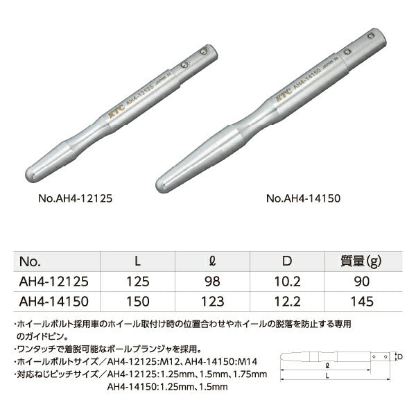 KTC ATH404 クイック ホイール ガイドピンセット 適応ホイール ボルトサイズ M12(AH4-12125) M14(AH4-14150) 車 自動車専用ツール 京都機械工具