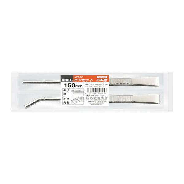 アネックス ピンセット 150mm 2本組 (直・先曲) (ATW-S2)(4962485096427) ANEX