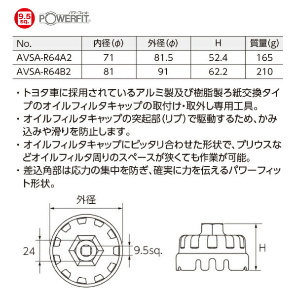 KTC ろ紙交換用オイルフィルターレンチ AVSA-R64A2 内径Φ71mm プリウス