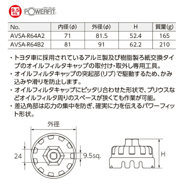 KTC ろ紙交換用オイルフィルターレンチ AVSA-R64B2 内径Φ81mm マークX
