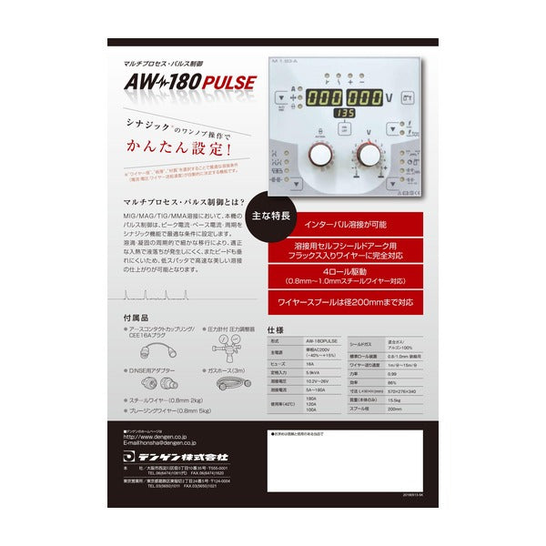 デンゲン パルス式半自動溶接機180パルス MIG/MAG DCTIG MMA対応 パルス制御 板金 ノンガスワイヤー対応 (AW-180PULSE)(4562396130960) DENGEN
