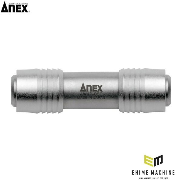 アネックス 強靭ダブルジョイント 首振り 狭所 (AWJP-060)(4962485273064) ANEX