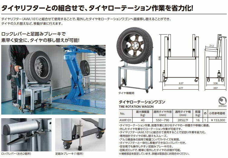 [メーカー直送業者便] KTC タイヤローテーションワゴン (AWR101)(4989433775609) 京都機械工具