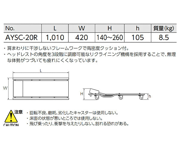 KTC 作業寝台 サービスクリッパー （リクライニング付） AYSC-20R