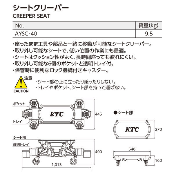 KTC シートクリーパー (AYSC-40)(4989433777689) 京都機械工具