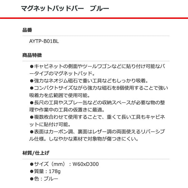 KTC AYTP-B01BL マグネットパッドバー ブルー 京都機械工具