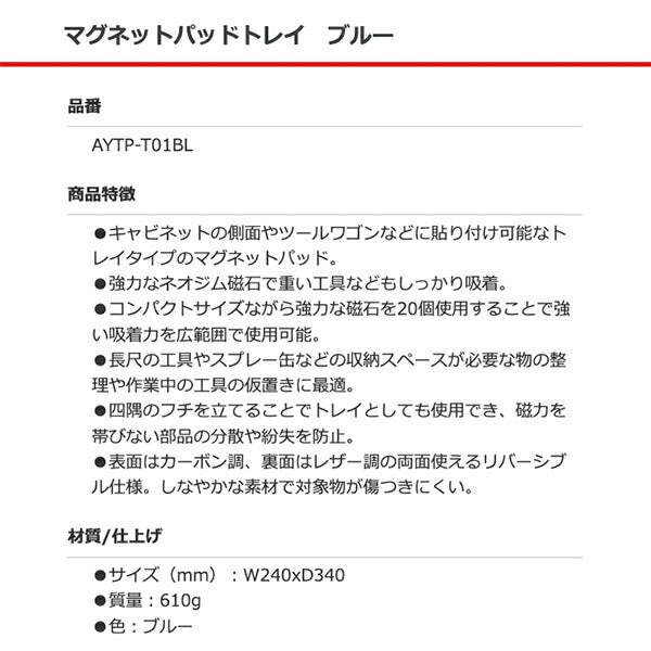 KTC AYTP-T01BL マグネットパッドトレイ ブルー 京都機械工具