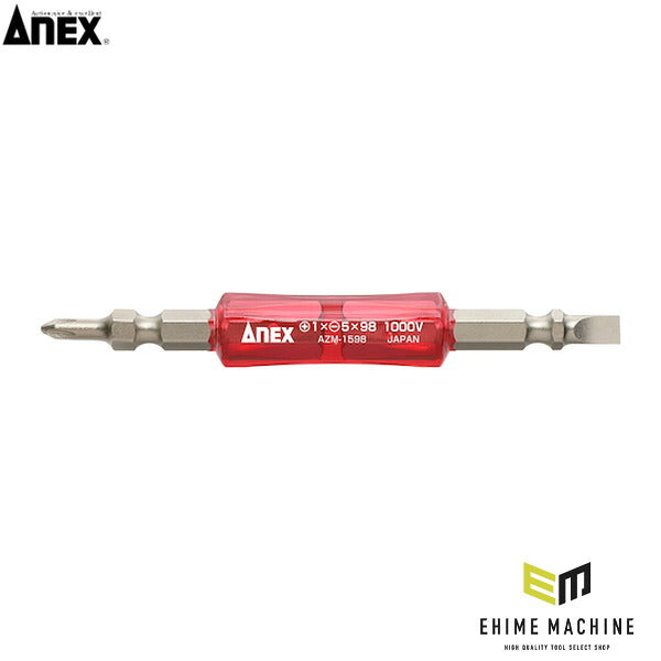 アネックス 絶縁ビット 1本組 +1×-5×98 絶縁 電気工事 (AZM-1598)(4962485432089) ANEX