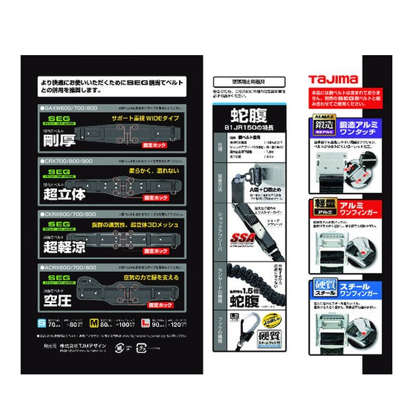 タジマ 胴ベルト用ランヤード 蛇腹 A環L2 (B1JR150-AL2BK)(4975364261519) TAJIMA TJMデザイン