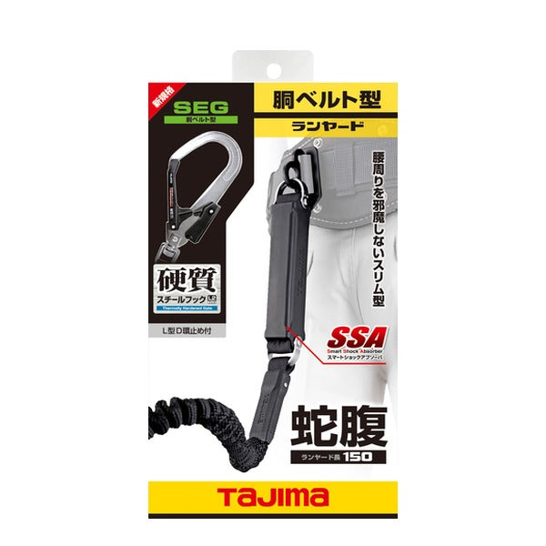 タジマ 胴ベルト用ランヤード 蛇腹 A環L2 (B1JR150-AL2BK