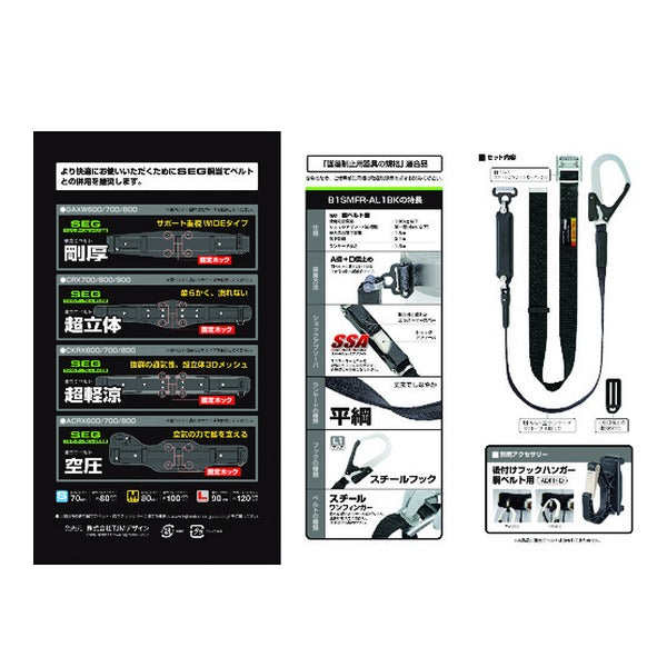 タジマ 胴ベルト スチール M 黒 平ロープ A環L1セット (B1SMFR-AL1BK)(4975364261465) TAJIMA TJMデザイン