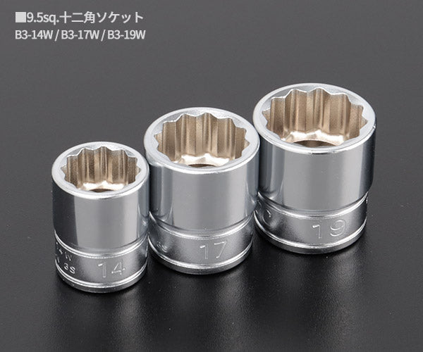 限定特価】 KTC B3-7PW 六角 十二角 混合ソケットセット 差込角9.5mm 六角4個 (B3-08,10,12,13)・十二角3