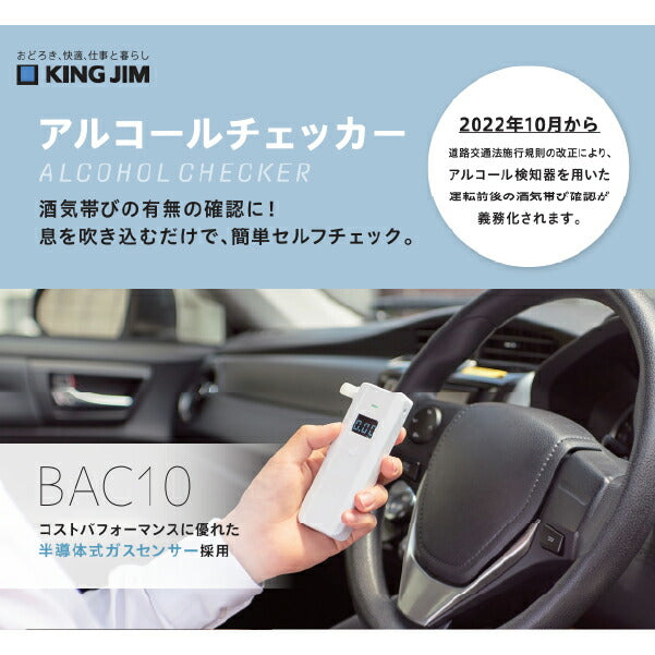 キングジム アルコールチェッカー BAC10W ホワイト 過去10回まで測定履歴確認可能 アルコール検知器