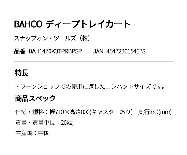 【厳選特価】日本正規品 バーコ 3段トレイツールカート スチール製 軽量設計 キャスター付 W710×D380×H800mm 20kg オレンジ (BAH1470K3TPRBPSP) (4547230154678) BAHCO