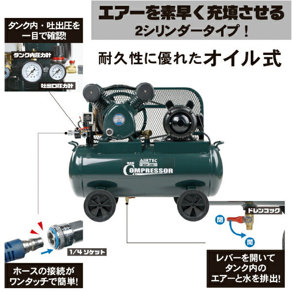 メーカー直送業者便] AIRTEC 100Vエアーコンプレッサー ベルト式 BCP-391 現場用 家庭用コンプレッサー NAKATOMI