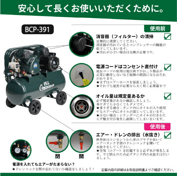 [メーカー直送業者便] AIRTEC 100Vエアーコンプレッサー ベルト式 BCP-391 現場用 家庭用コンプレッサー NAKATOMI ナカトミ