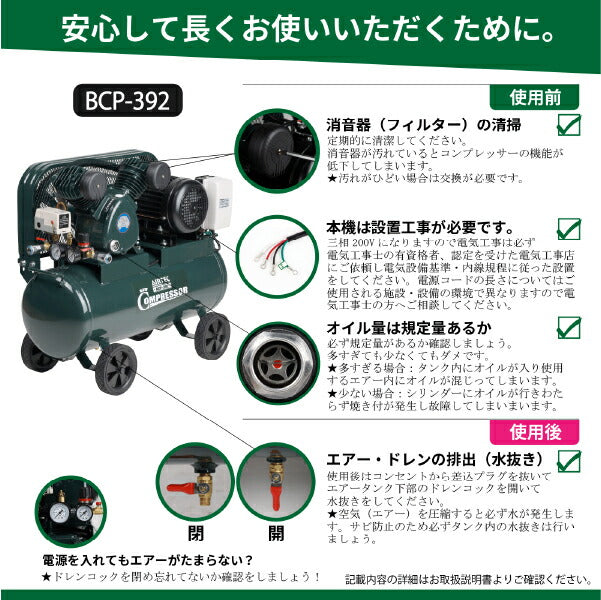 [メーカー直送業者便] AIRTEC 三相200Vエアーコンプレッサー ベルト式 BCP-392 現場用コンプレッサー NAKATOMI ナカトミ