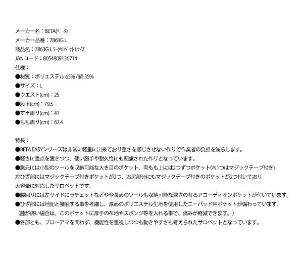 日本正規品 ベータ ワークサロペット Lサイズ (7863G L)(8054809136714) Beta