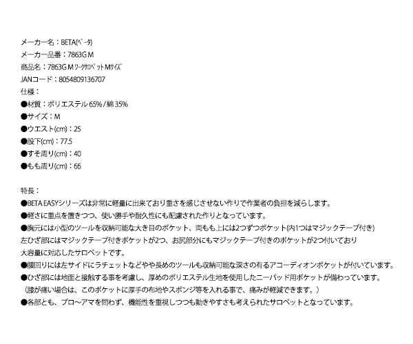 日本正規品 ベータ ワークサロペット Mサイズ (7863G M)(8054809136707) Beta