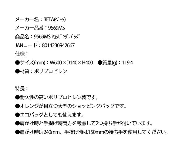 日本正規品 ベータ ショッピングバッグ (9569MS)(8014230942667) Beta