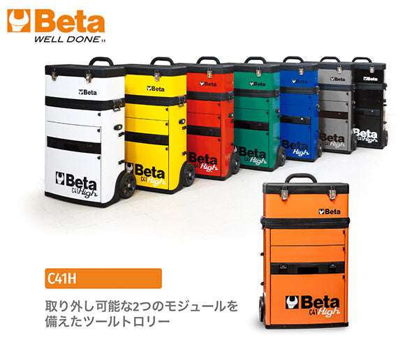 [メーカー直送品] 日本正規品 ベータ ツールトロリー BLACK (C41H-N)(8014230692807) Beta