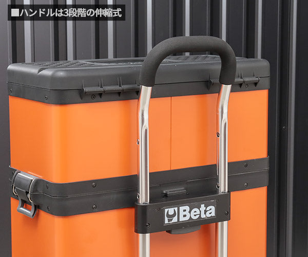 【ワケあり特価品】 (状態A) [法人限定] 日本正規品 ベータ ツールトロリー ORANGE (C41H-O)(8014230539911) Beta
