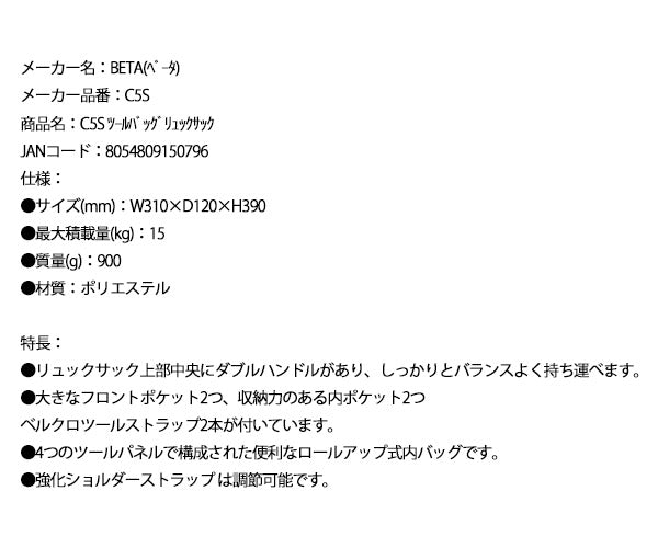 日本正規品 ベータ ツールバッグリュックサック (C5S)(8054809150796) Beta
