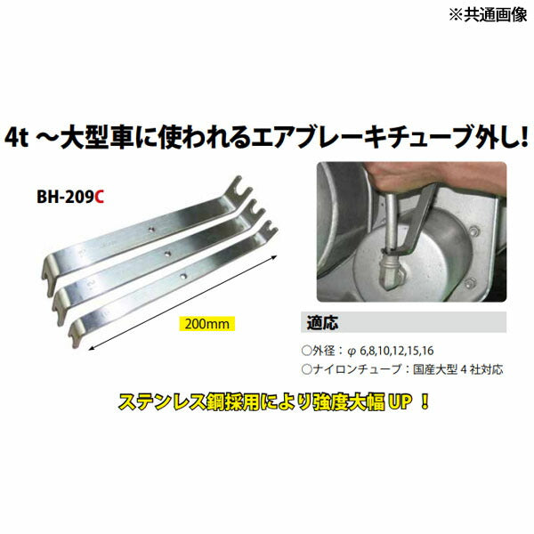 ハスコー エアーブレーキチューブリムーバー 10-12mm BH-209C-02 (4940995515454) HASCO