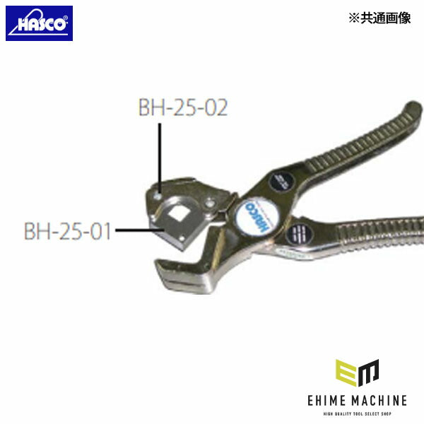 ハスコー 替刃 BH-25-01 (4580372207048) HASCO