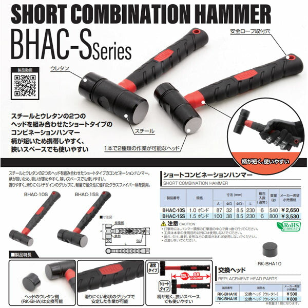 TONE ショートコンビネーションハンマー (BHAC-15S)(4953488431056) トネ