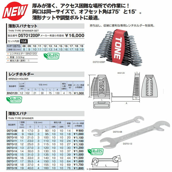 TONE レンチホルダー レンチ収納数:12本 (BND120)(4953488439557) トネ