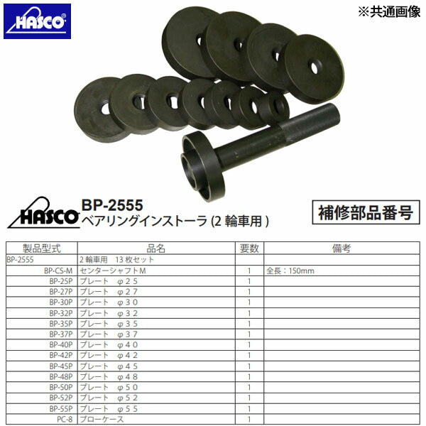 ハスコー プレート φ52 BP-52P (4940995517014) HASCO