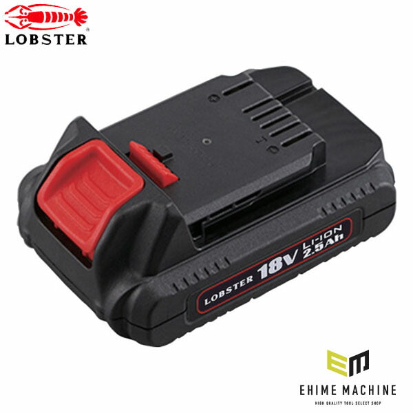 ロブテックス バッテリーパック 18V/2.5Ah コードレスリベッターR2B1対応 (BPL1825)(4963202004749) エビ LOBSTER LOBTEX