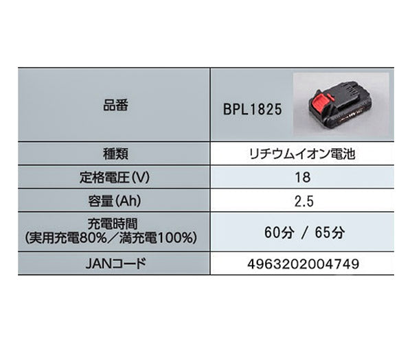 ロブテックス バッテリーパック 18V/2.5Ah コードレスリベッターR2B1対応 (BPL1825)(4963202004749) エビ LOBSTER LOBTEX