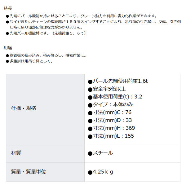 象印 バールセッター最大使用荷重3.2ton BR032 象印チェンブロック 先端のバール機能 バール先端使用荷重1.6t