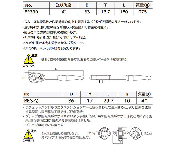 【ワケアリ品】KTC BR390-BE3-Q 1012 ラチェットハンドル + クイックスピンナ セット 差込角9.5mm （BR390,BE3-Q) 90枚ギアラチェット採用2点セット エヒメマシンオリジナルセット