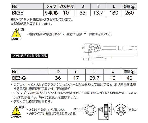 【ワケアリ品】KTC BR390-BR3EQ-3P -1013 ラチェットハンドル + クイックスピンナセット 差込角9.5mm (BR390,BR3E,BE3-Q) 使い比べ3点セット エヒメマシンオリジナルセット