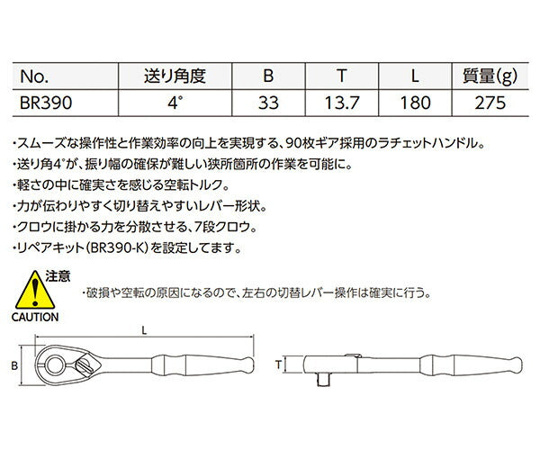 【ワケアリ品】(状態A) KTC BR390-1033 ラチェットハンドル 差込角9.5mm(9.5sq.)(3/8) 全長180mm ギア数90 京都機械工具