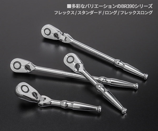 【ワケアリ品】[撮影見本品]KTC BR390FL フレックスロングラチェットハンドル 差込角9.5mm 全長275mm プッシュボタン脱着機構付 (ユニオン機構)