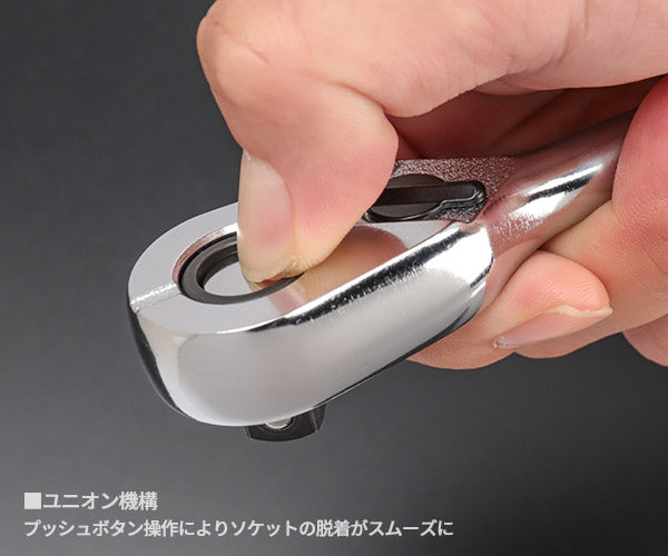 KTC BR390L ロングラチェットハンドル 差込角9.5mm 全長275mm プッシュボタン脱着機構付 (ユニオン機構)