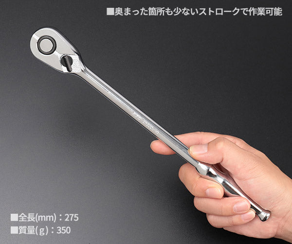 KTC BR390L ロングラチェットハンドル 差込角9.5mm 全長275mm プッシュボタン脱着機構付 (ユニオン機構)