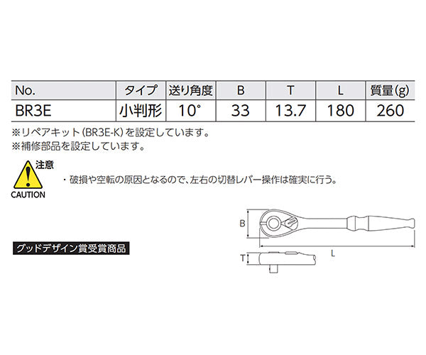 【5月の特価品】KTC 9.5sq.KTC BR3E 全長180mm 9.5sq.ラチェットハンドル 工具 京都機械工具