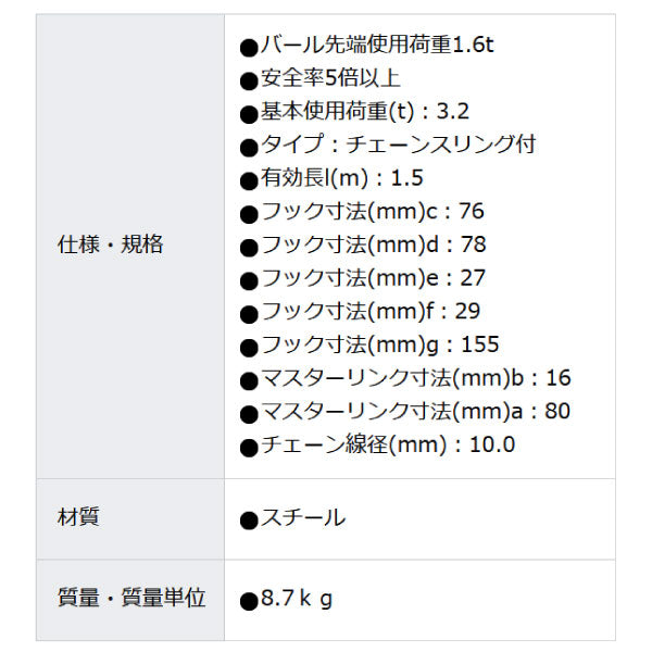 象印 バールセッター（敷鉄板つり具）チェーンスリング付き BRC-032 先端にバール機能