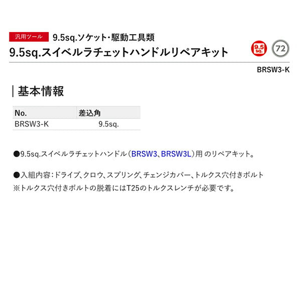 KTC BRSW3-K 9.5sq.スイベルラチェットハンドルリペアキット 京都機械工具