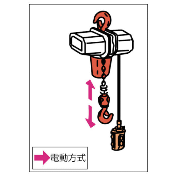 象印 ベータ型小型電気チェーンブロック 200kg BS-K2060 荷重0.2t 揚程6m コンパクト