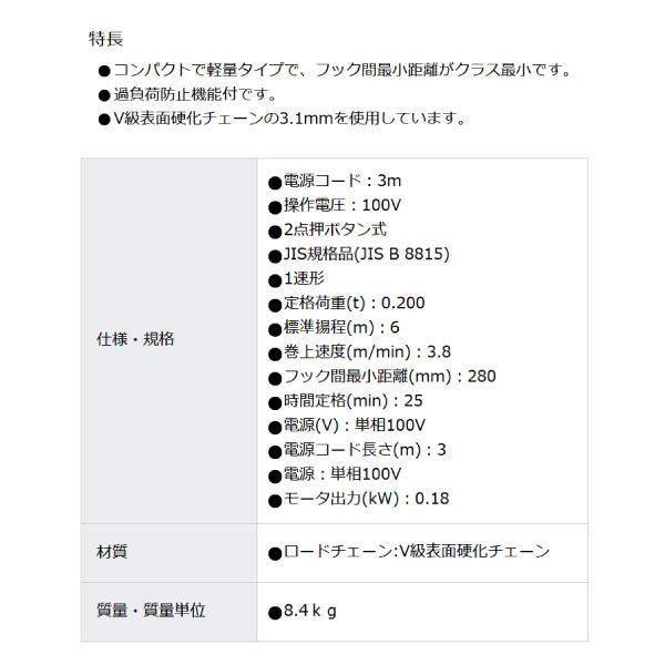 象印 ベータ型小型電気チェーンブロック 200kg BS-K2060 荷重0.2t 揚程6m コンパクト軽量タイプ チェンブロック