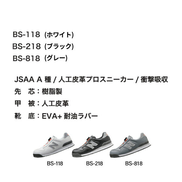 ニューバランス 安全靴 BS-818 Boston ローカット BOAタイプ JSAA規格 A種 人工皮革製プロスニーカー 作業靴 ワーキングシューズ 送料無料 New Balance グレー