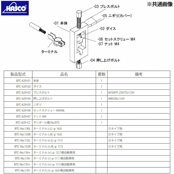 ハスコー ターミナル（-）φ16.0 軽自動車用 BTC-NO.135- (4940995518899) HASCO