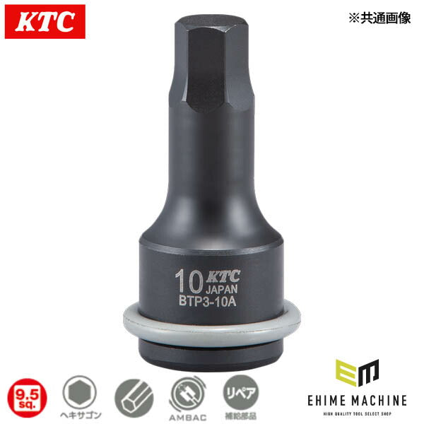 KTC (9.5SQ)インパクト用ヘキサゴンレンチ (BTP3-10AP)(4989433173894) 京都機械工具